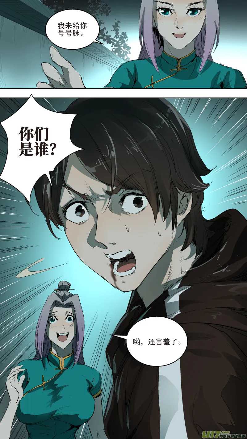 043.走为上策 第10页
