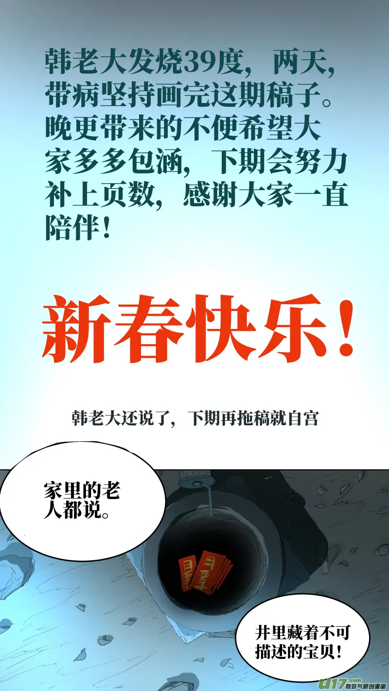 044.井里的墓地？！ 第9页