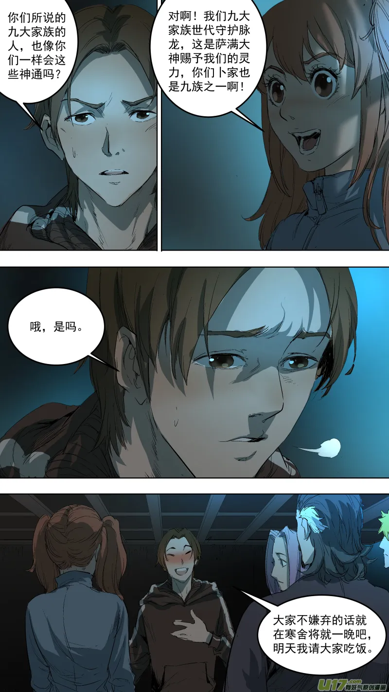 046.获得灵力的井？ 第6页