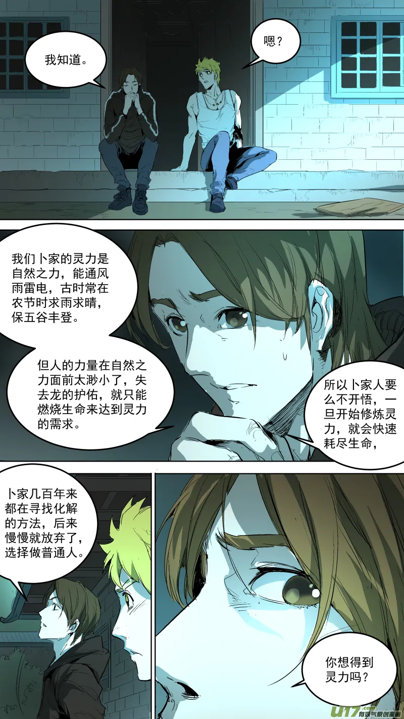046.获得灵力的井？ 第9页