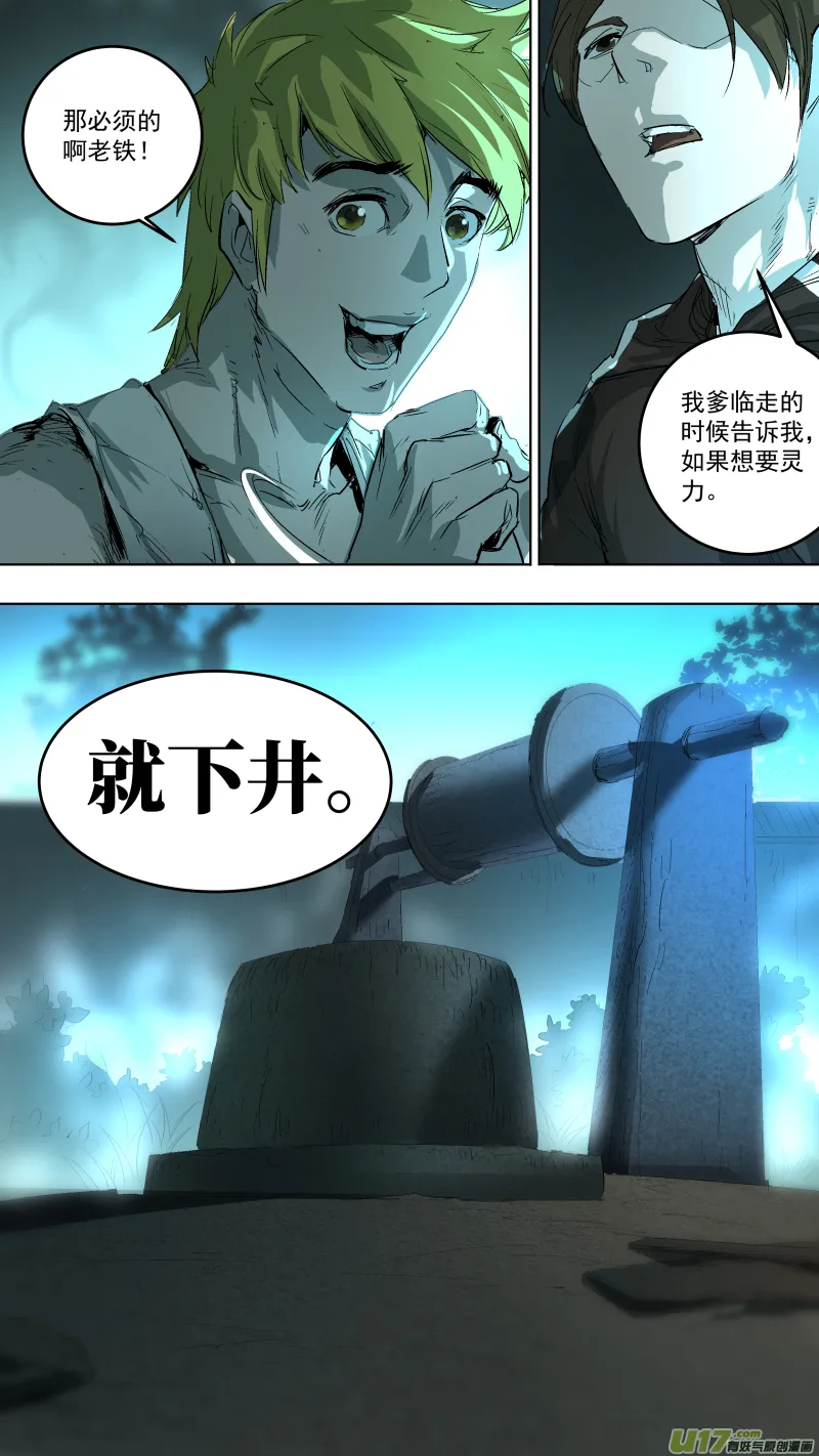 046.获得灵力的井？ 第10页