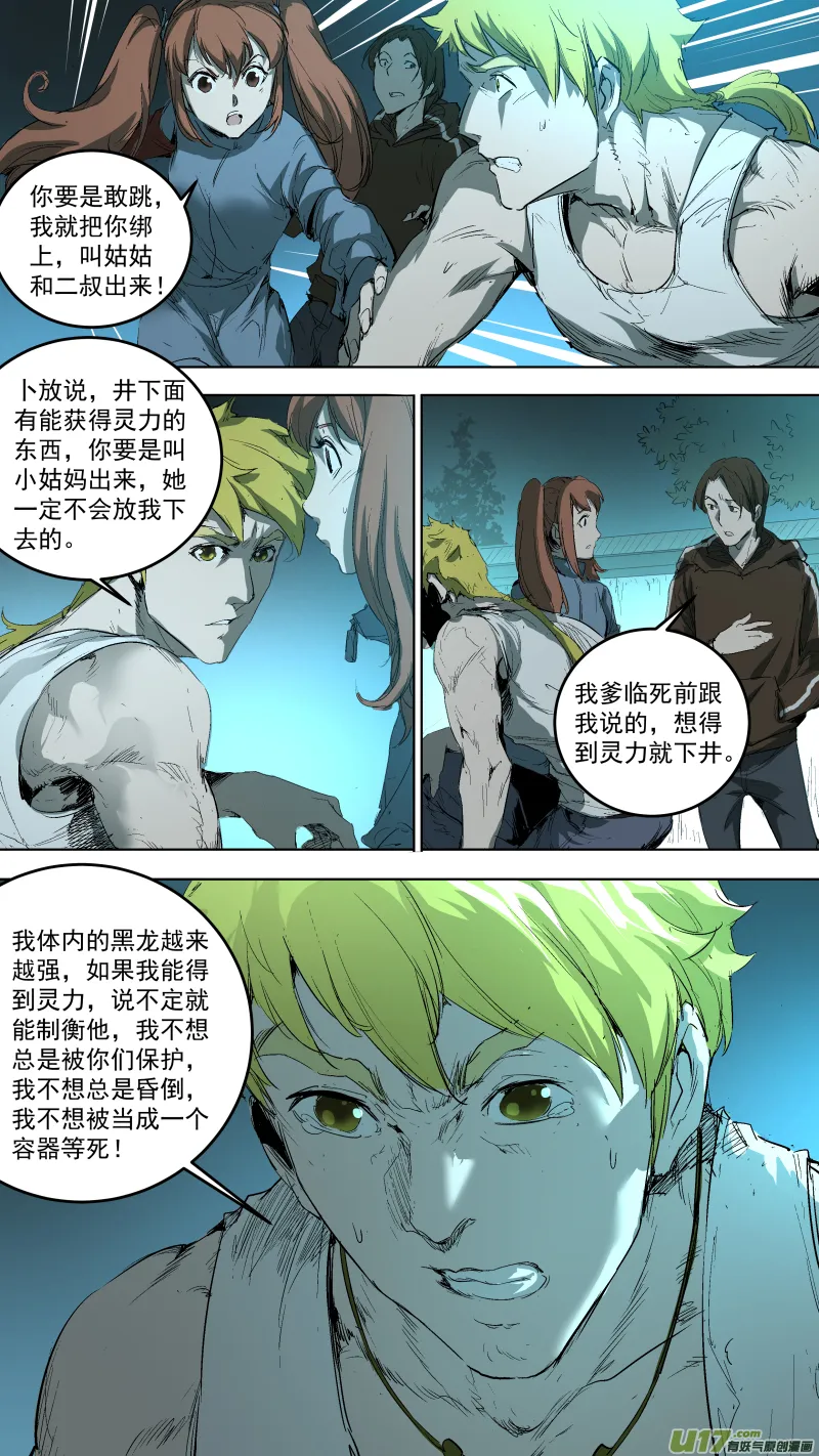 047.失控 第5页