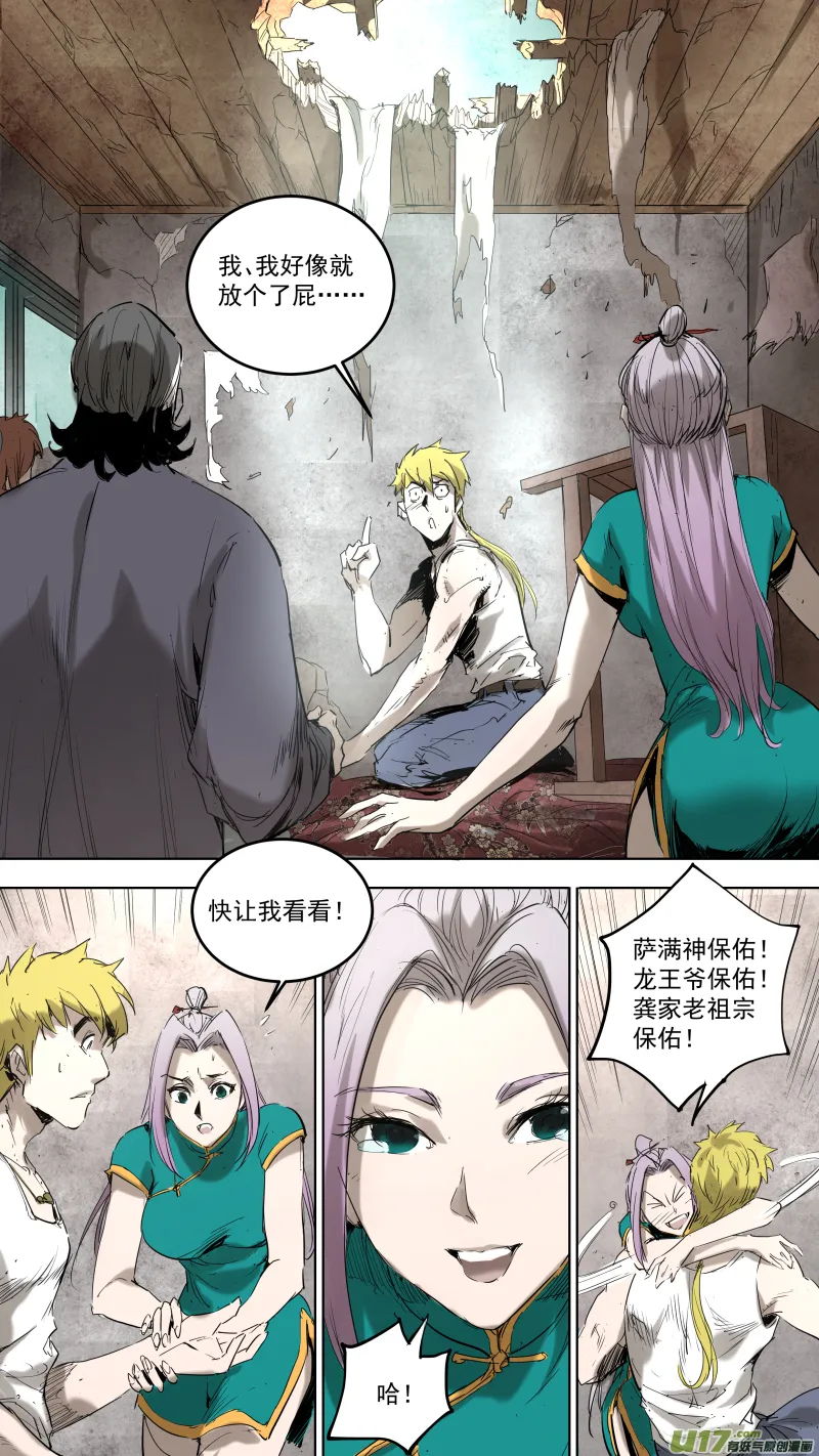 051.把黑龙...吃了？ 第2页