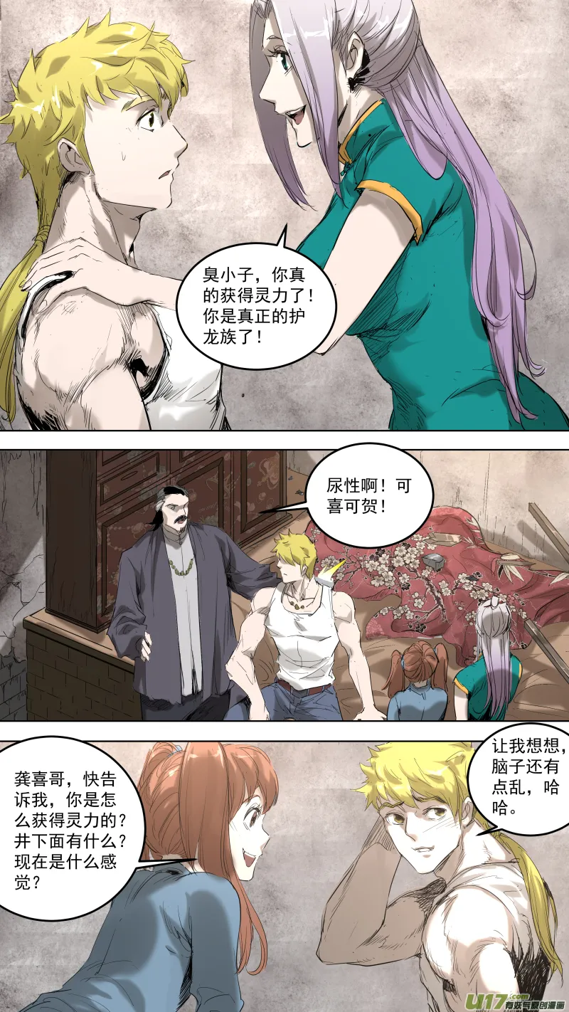 051.把黑龙...吃了？ 第3页