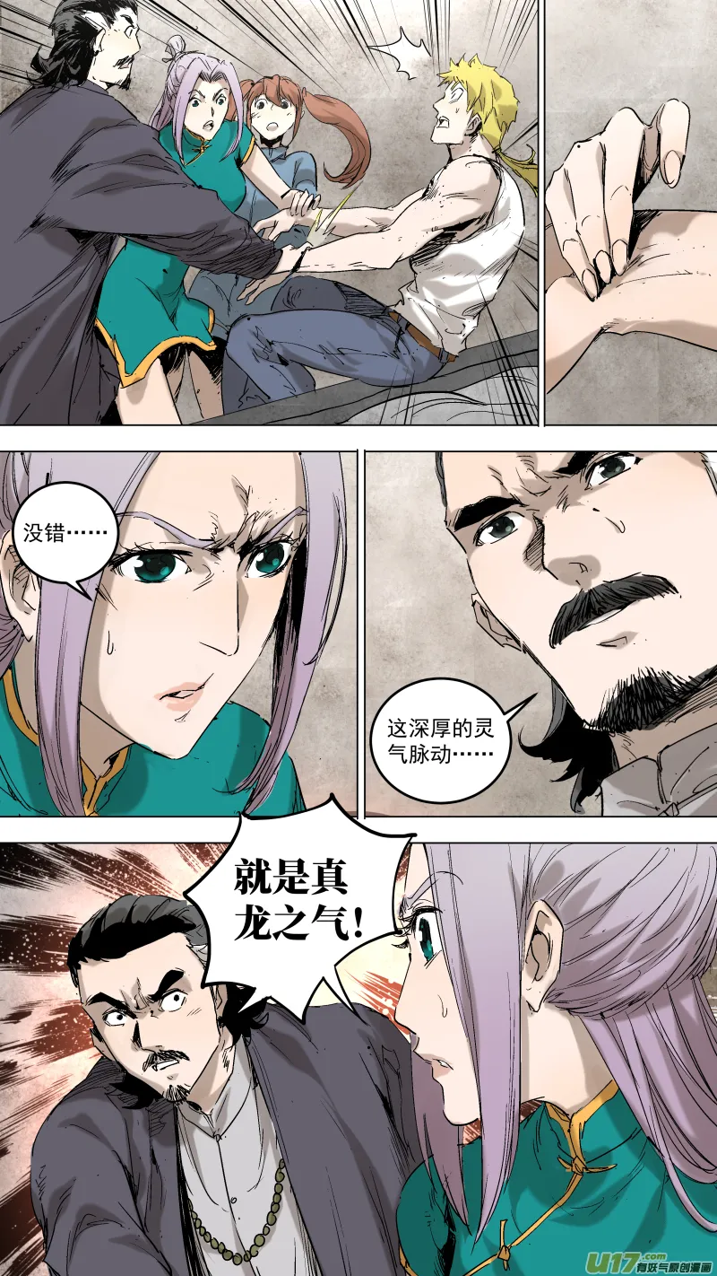 051.把黑龙...吃了？ 第7页