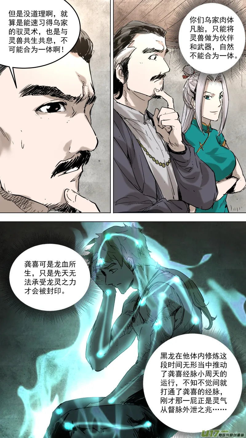 051.把黑龙...吃了？ 第8页