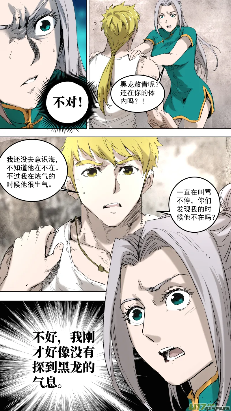 051.把黑龙...吃了？ 第9页