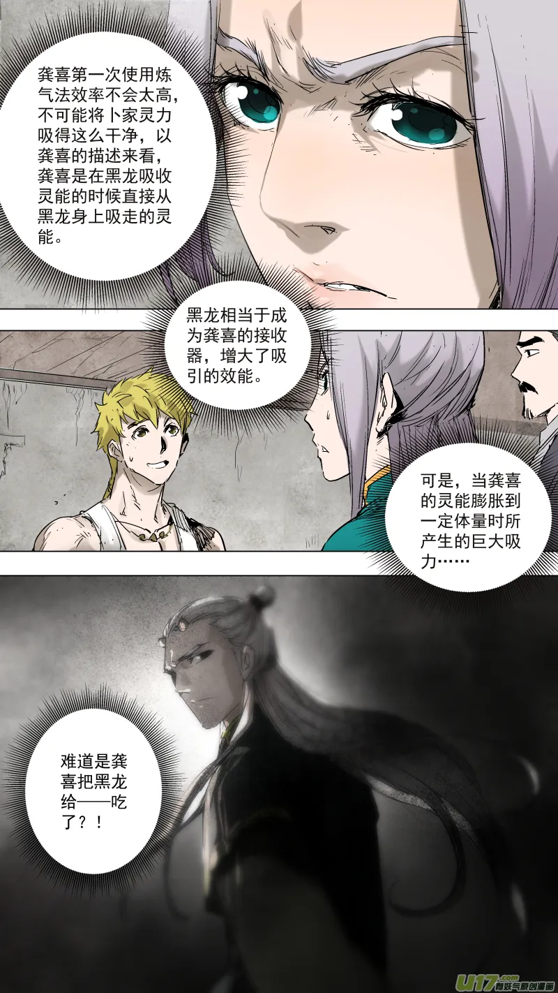 051.把黑龙...吃了？ 第10页