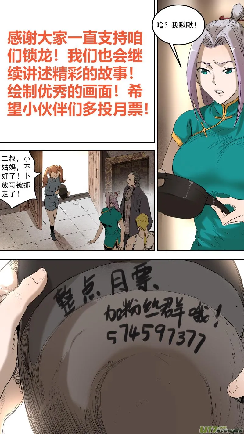 052.飓风营救 第11页