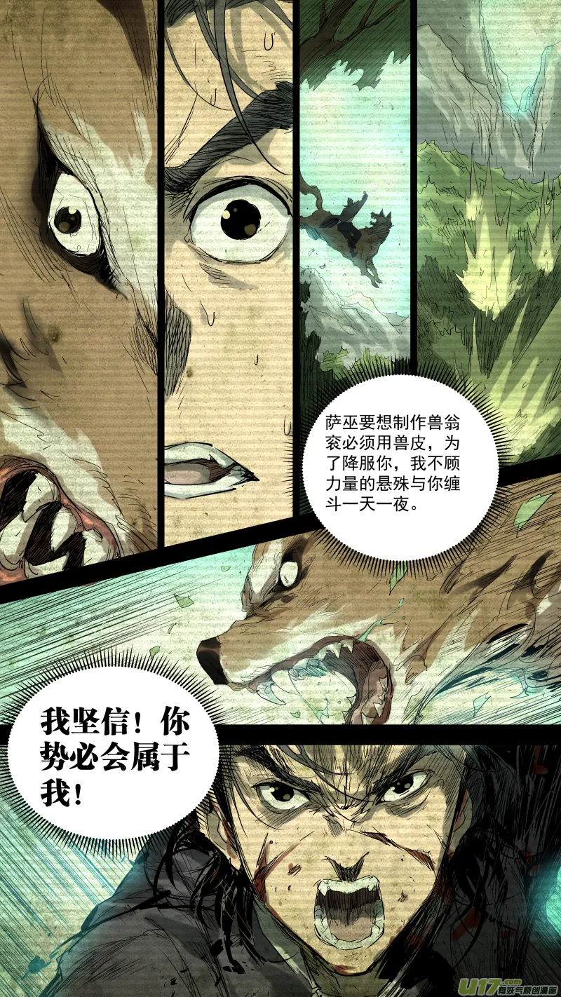 056.狼王 第7页