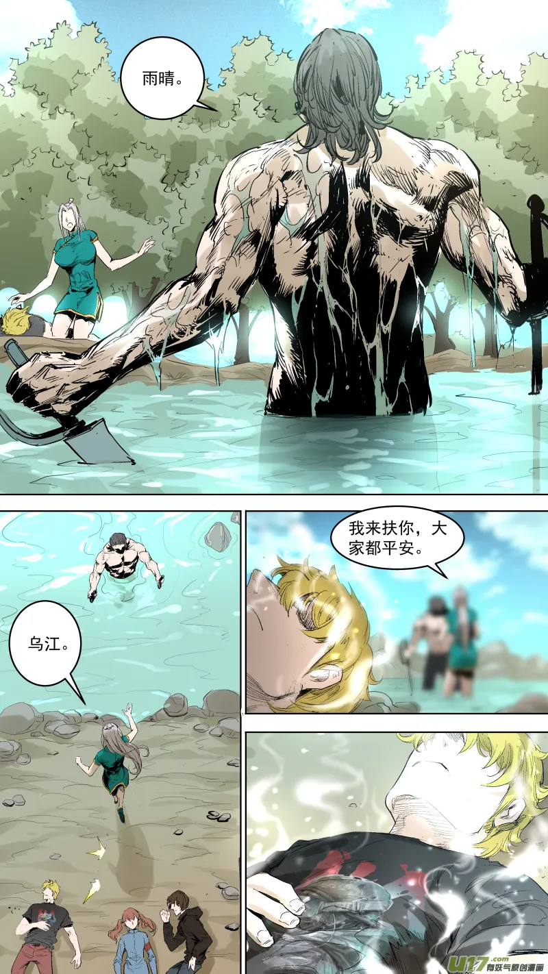 058.狼牙绞 第9页