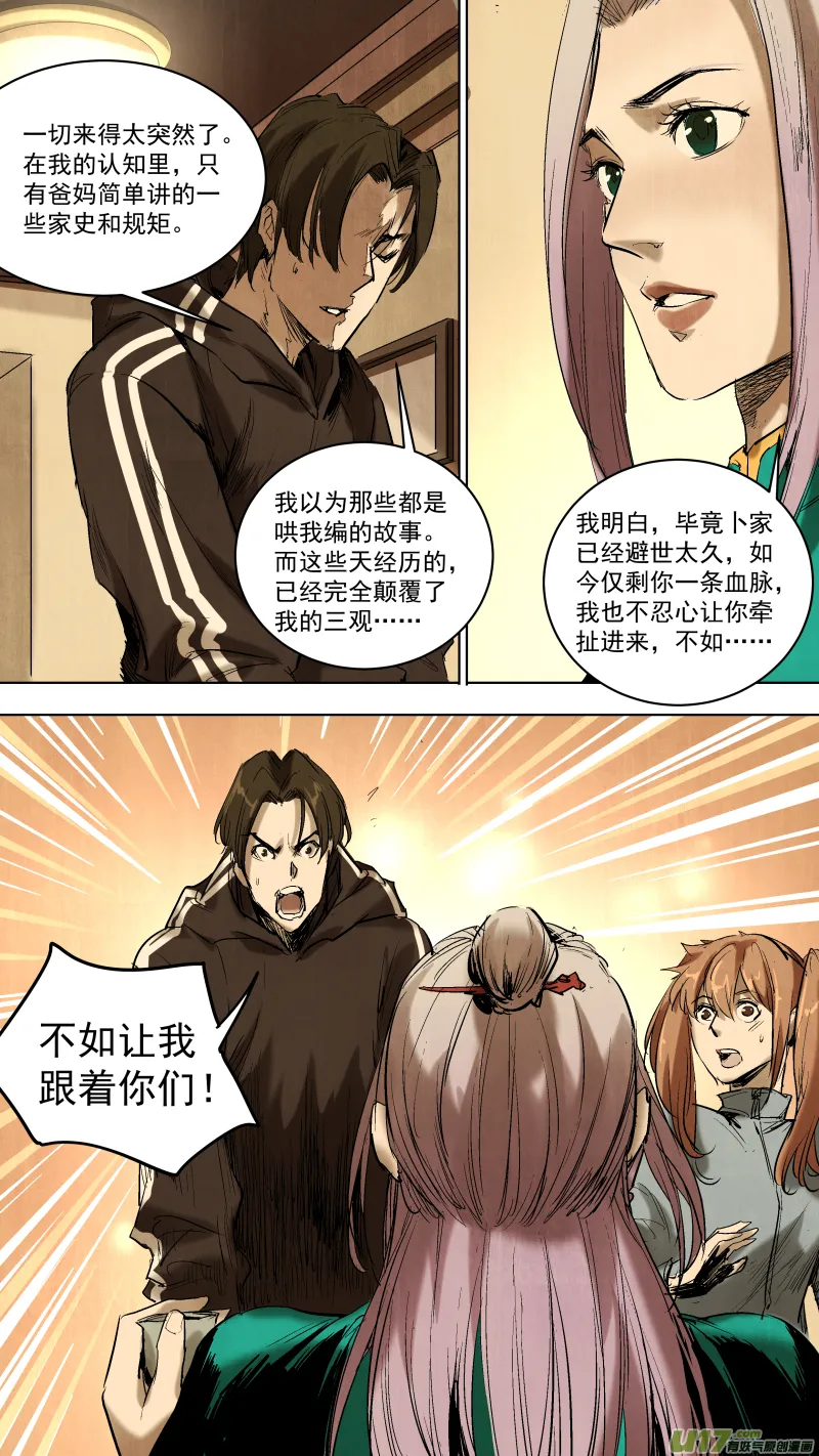 065.带上我吧！ 第5页
