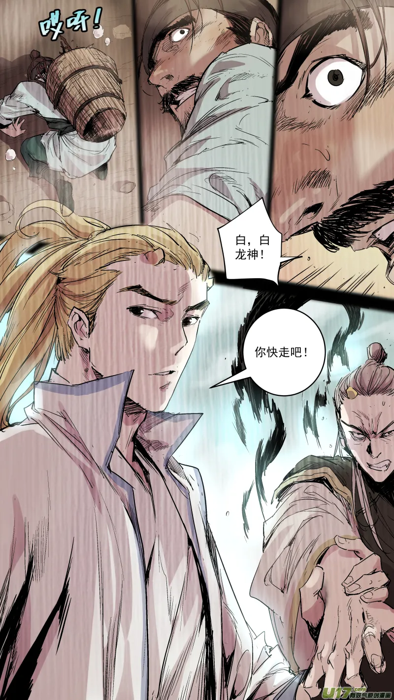 066.您就是白龙神吧？ 第4页