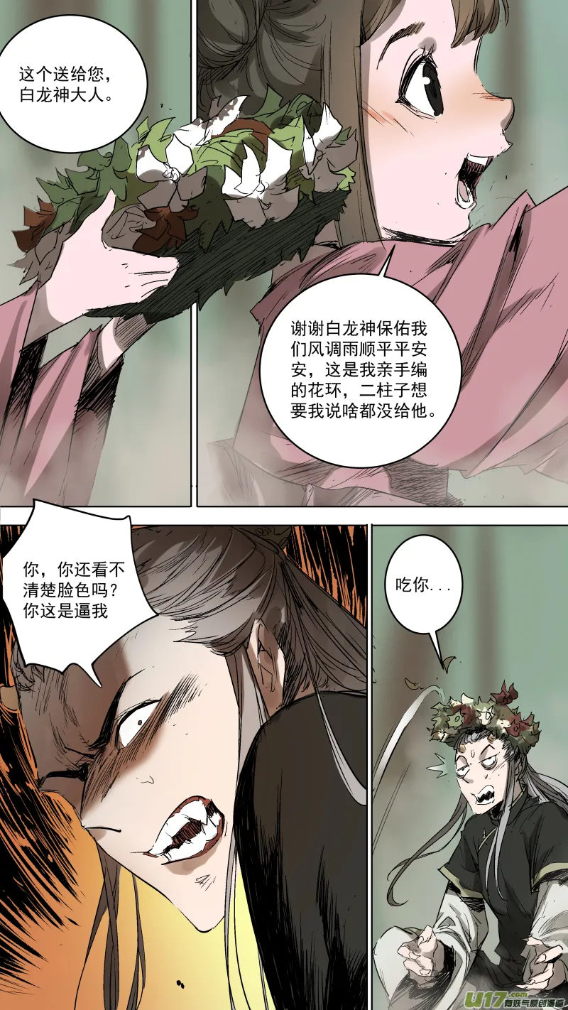 067.我的肉呢？ 第2页