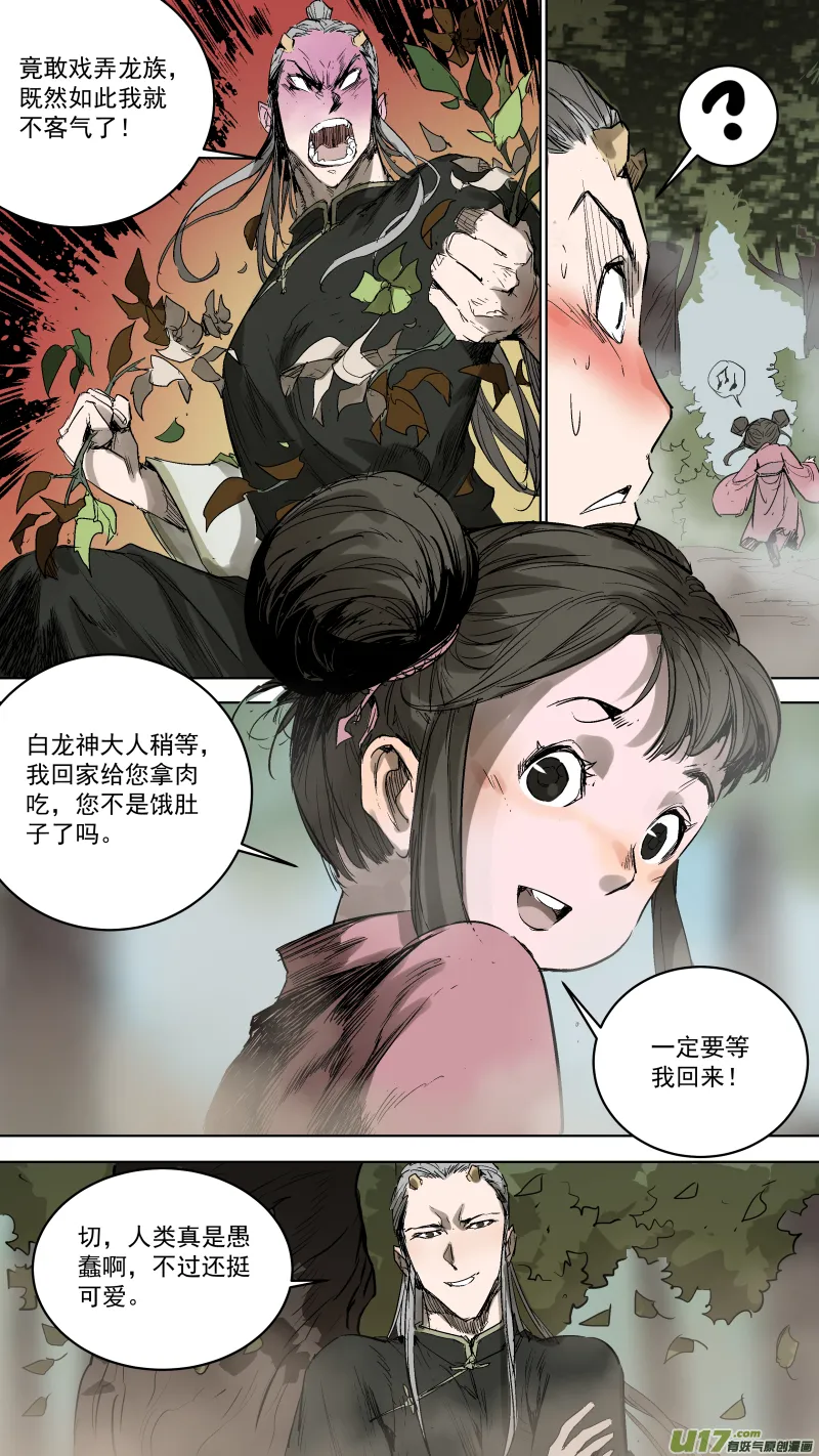 067.我的肉呢？ 第3页