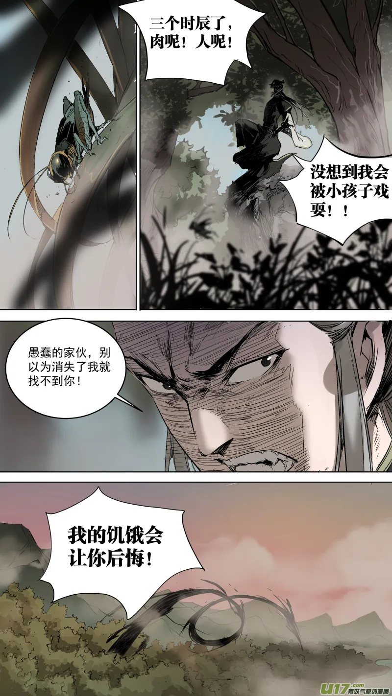 067.我的肉呢？ 第4页