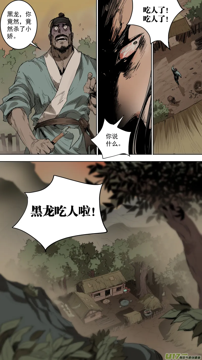 067.我的肉呢？ 第10页
