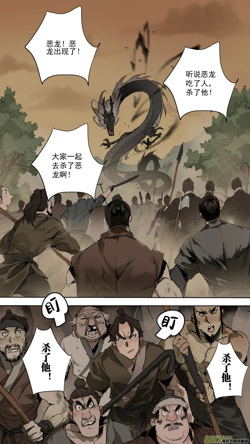 069.龙眼是我的了 第1页
