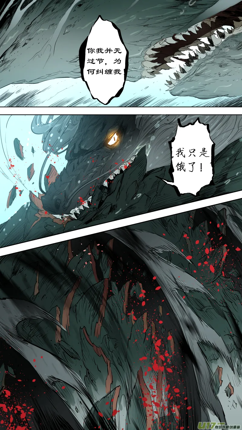 078.我只是饿了！ 第5页