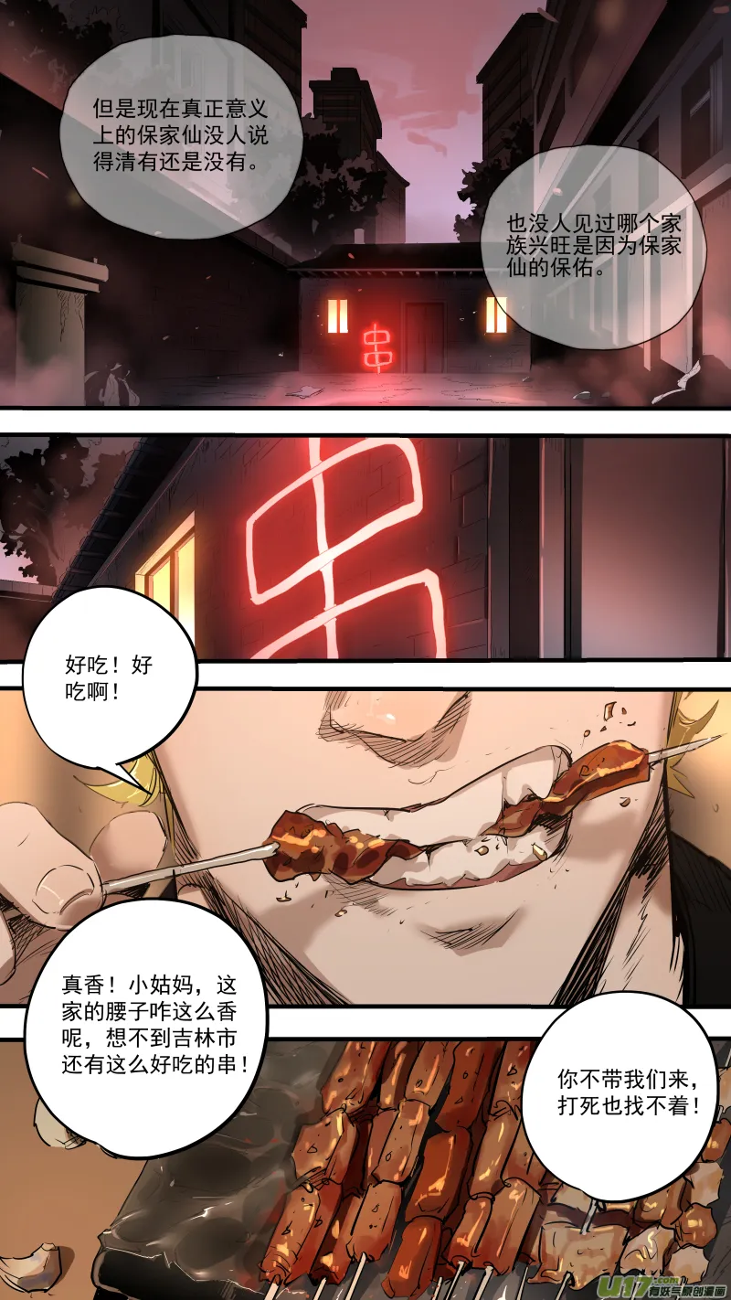 080.不吃串，嚷嚷啥呢？ 第2页