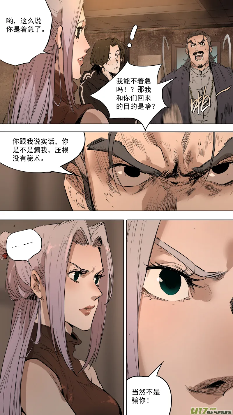 080.不吃串，嚷嚷啥呢？ 第4页