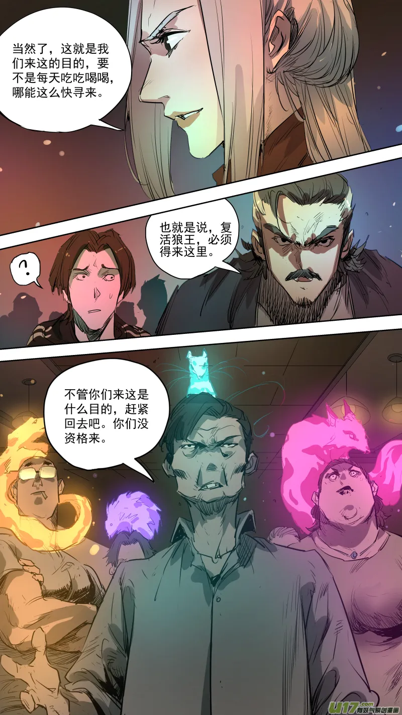 080.不吃串，嚷嚷啥呢？ 第9页