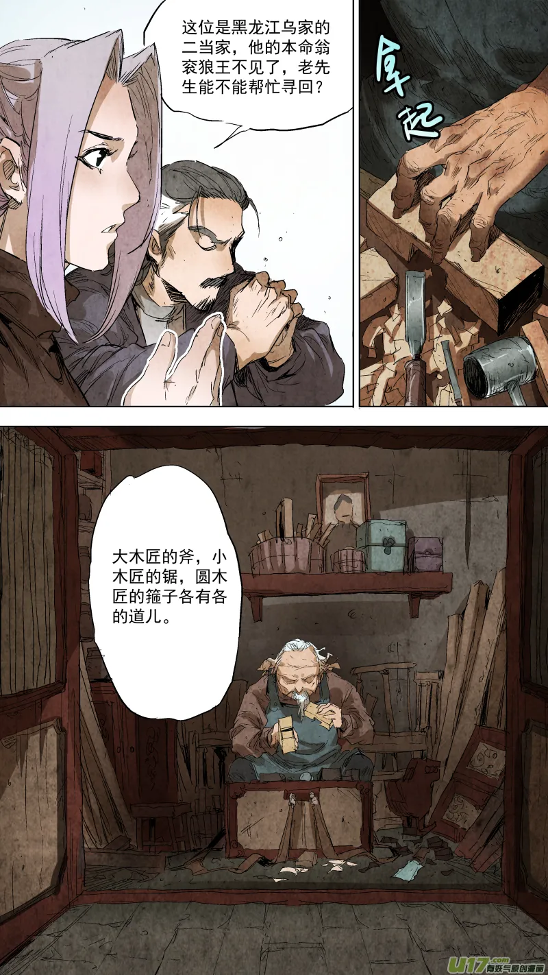 083.各有各的道？ 第12页