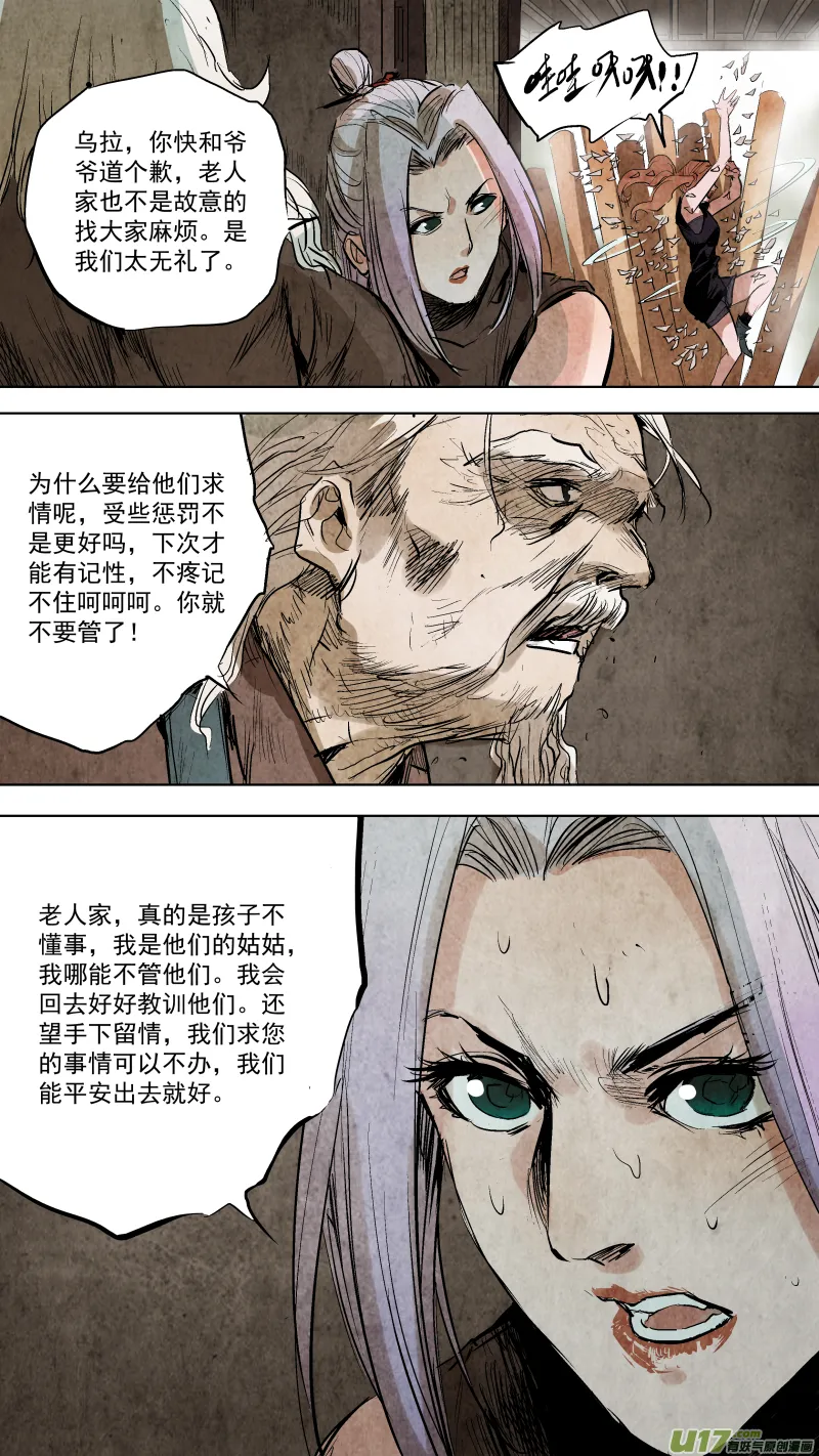 085.神秘老头突然觉醒？！ 第4页
