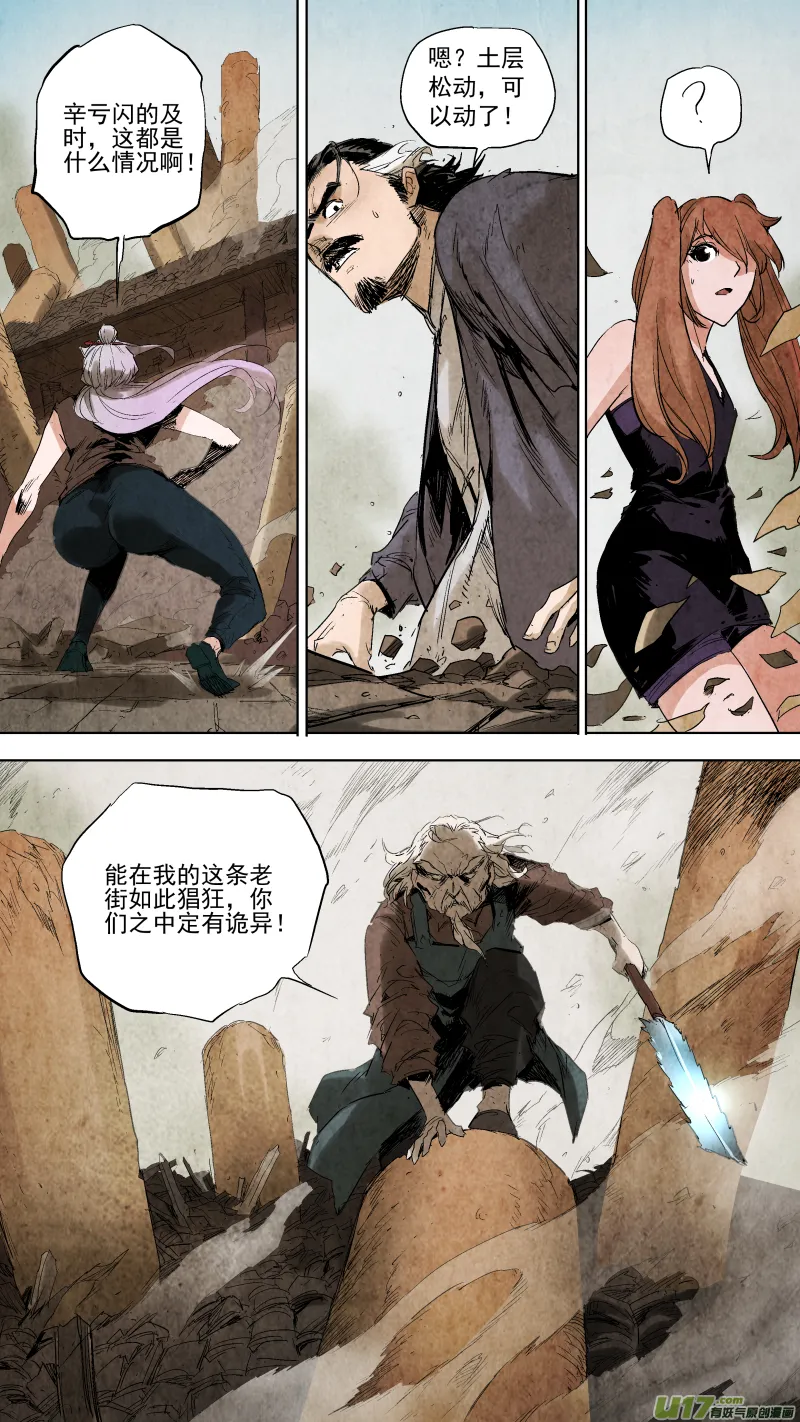 085.神秘老头突然觉醒？！ 第10页