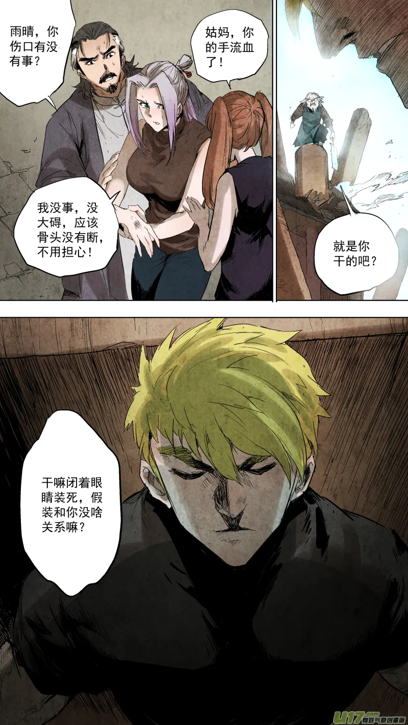085.神秘老头突然觉醒？！ 第11页
