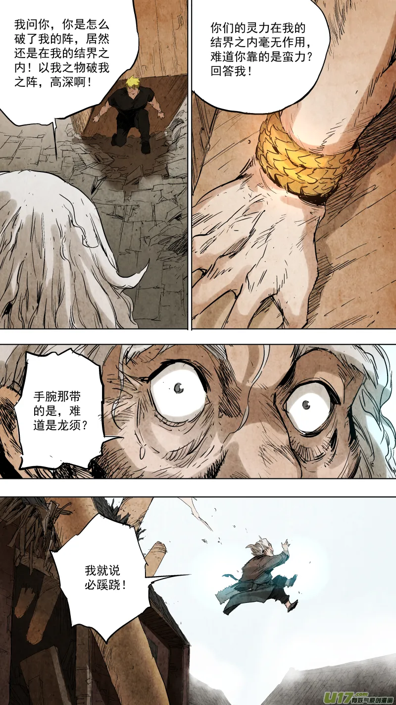 085.神秘老头突然觉醒？！ 第12页