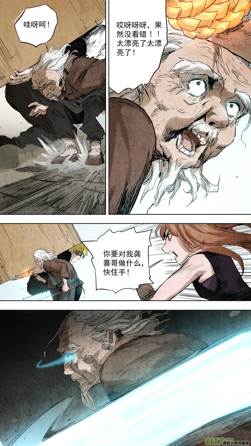 085.神秘老头突然觉醒？！ 第13页