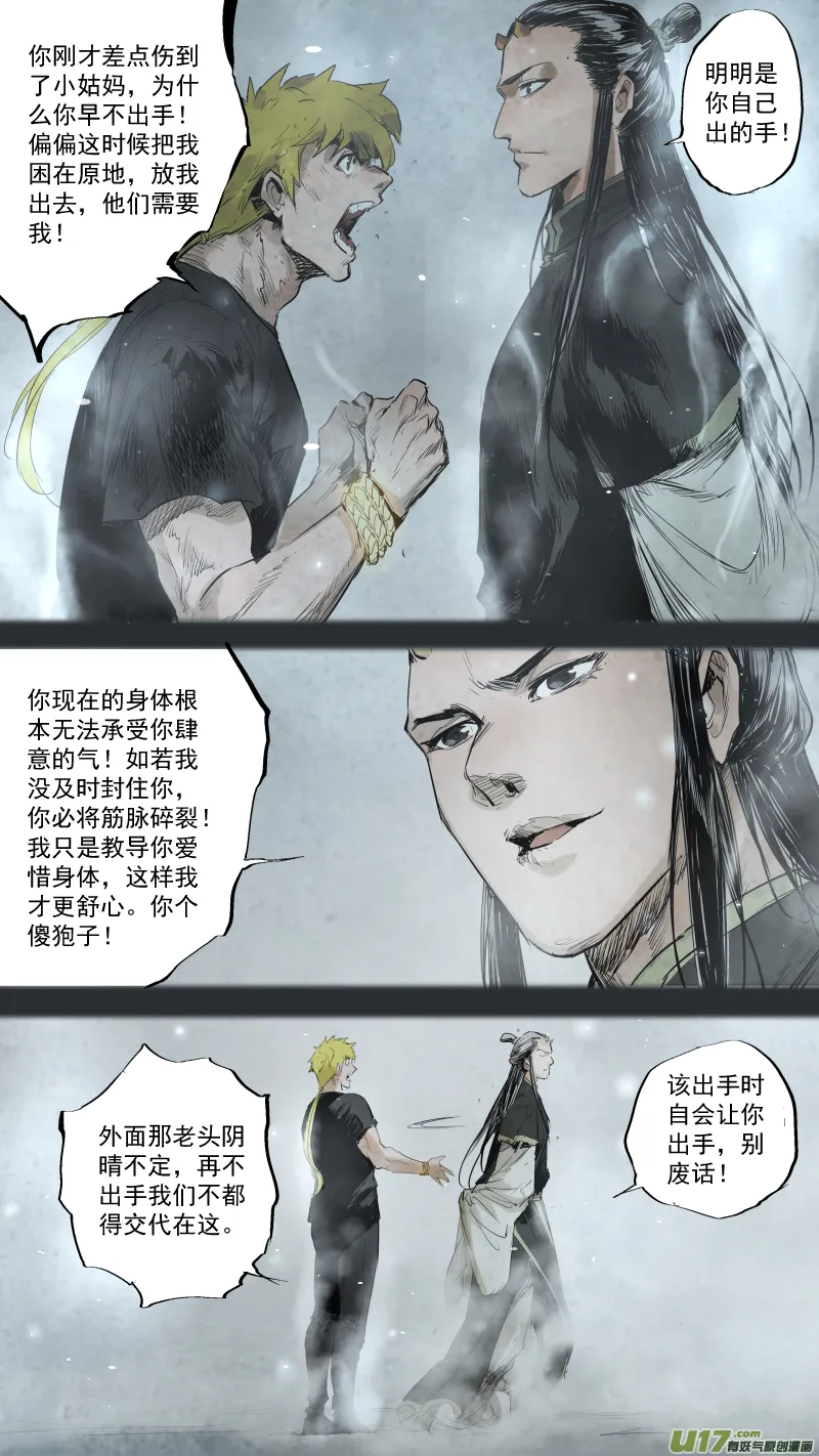 085.神秘老头突然觉醒？！ 第15页