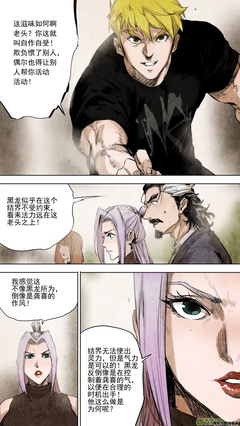 086.邪门老头反被压制？ 第2页