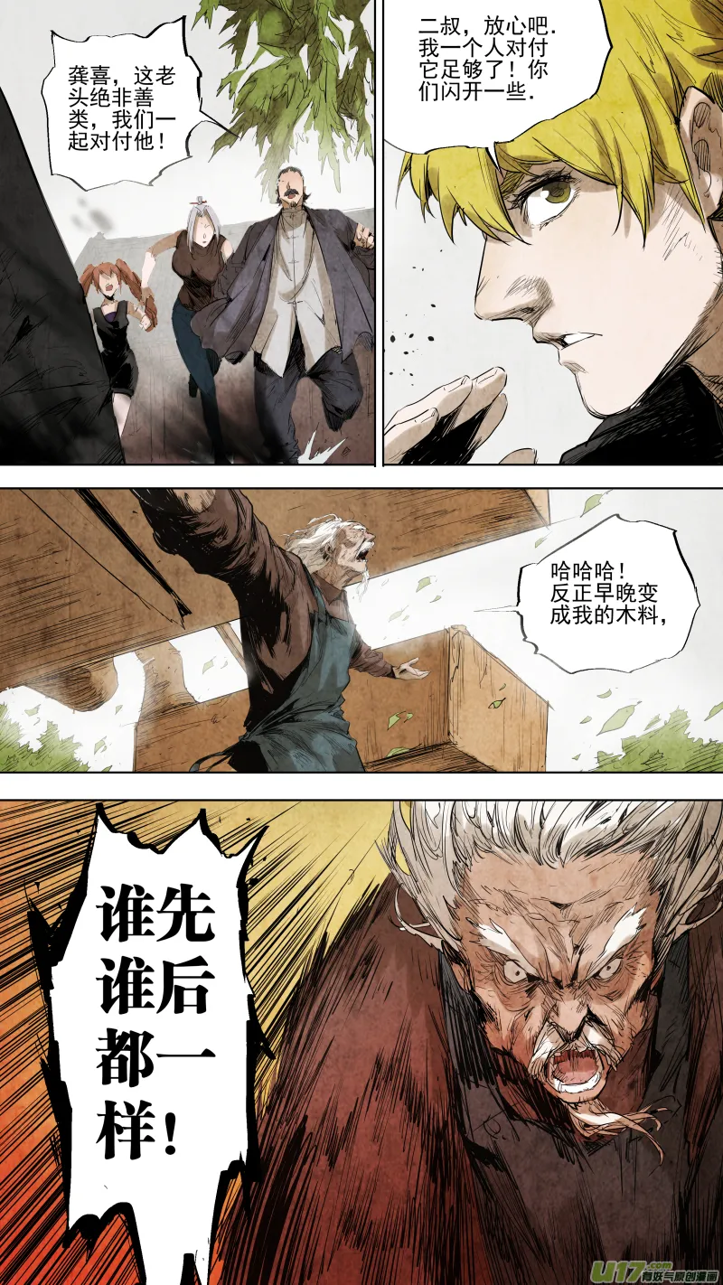 086.邪门老头反被压制？ 第6页