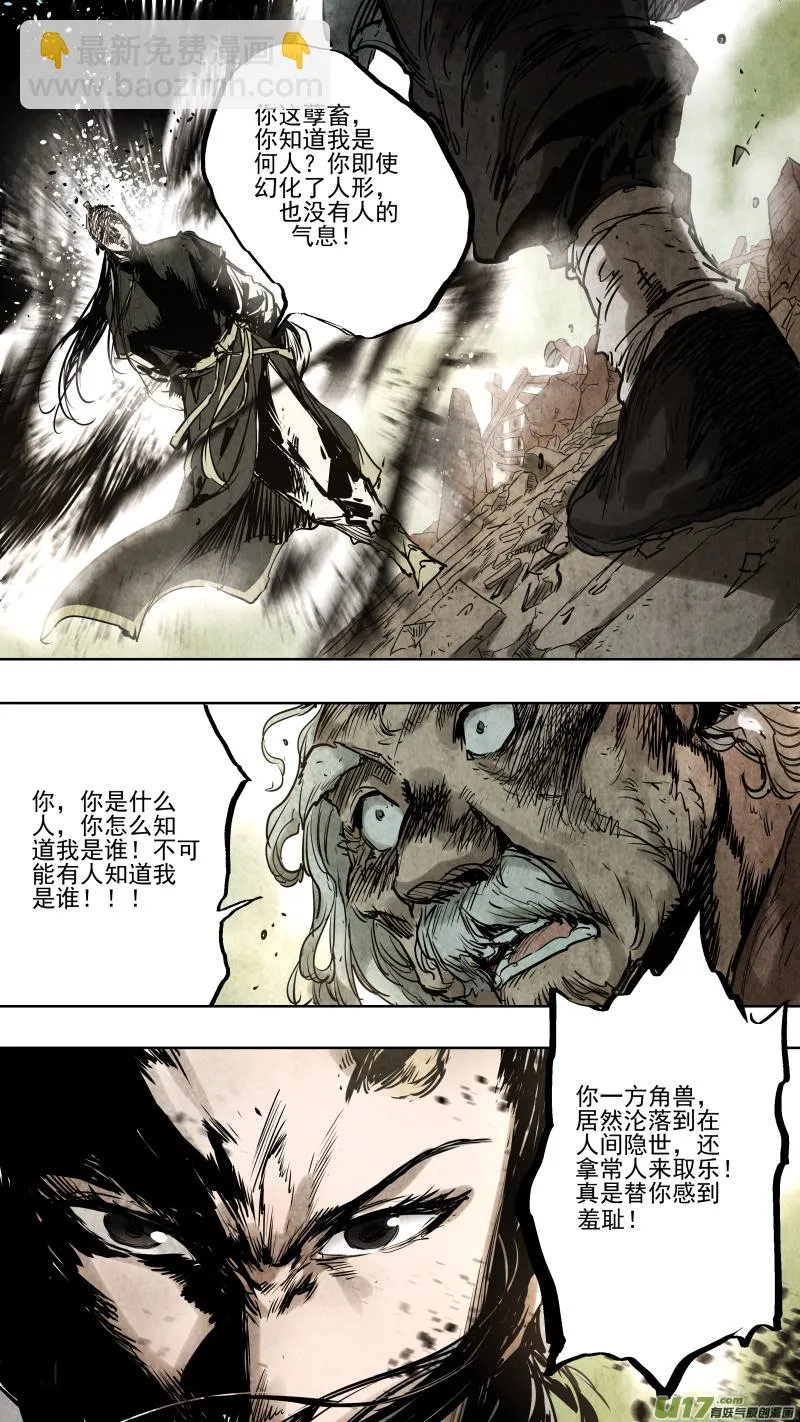 089.黑龙现身教你做人！ 第3页