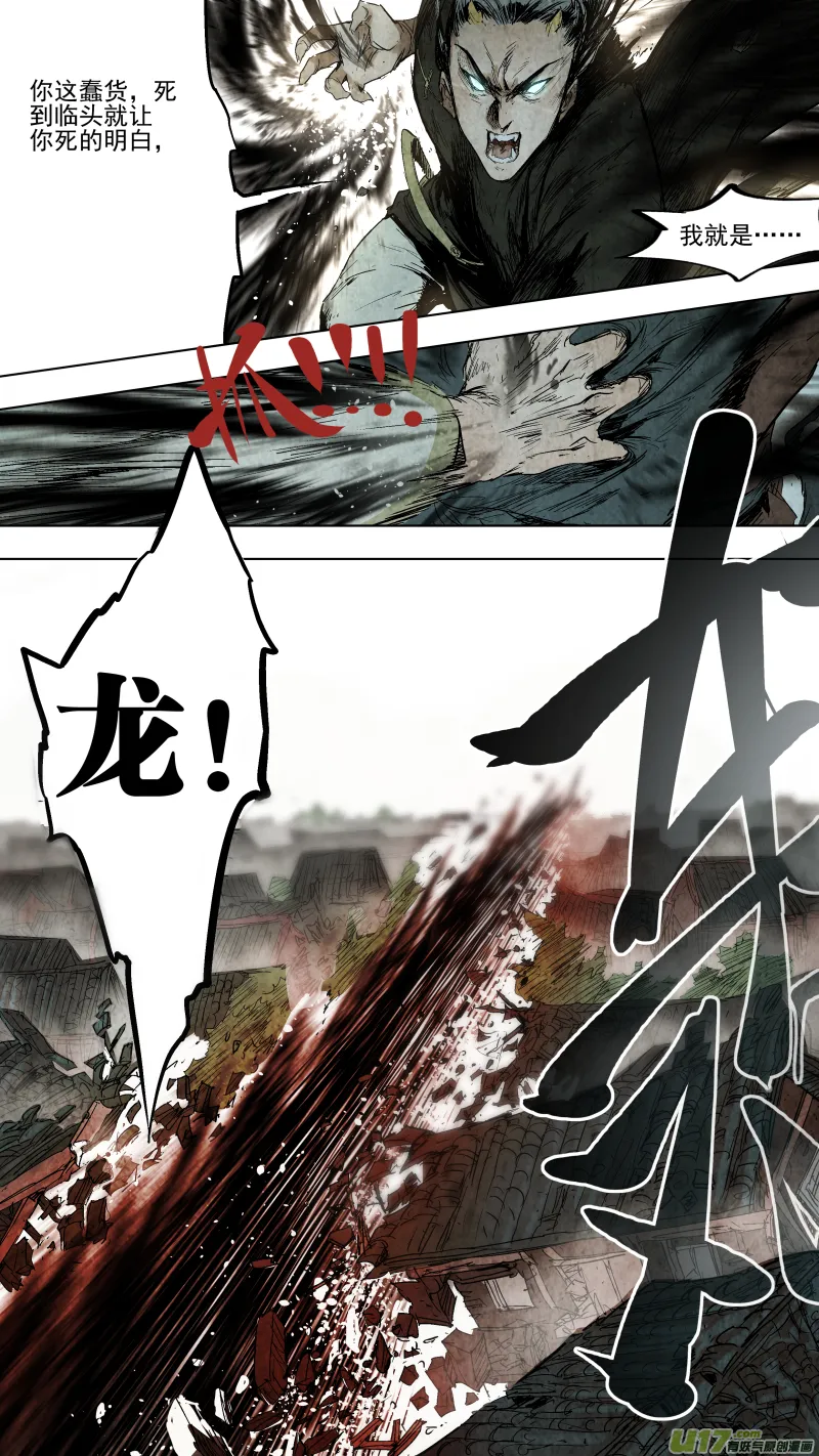 089.黑龙现身教你做人！ 第6页