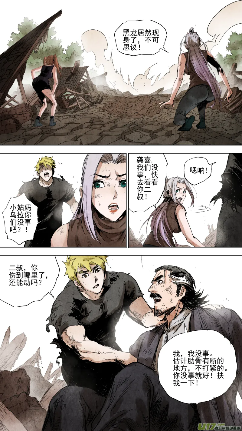 089.黑龙现身教你做人！ 第7页