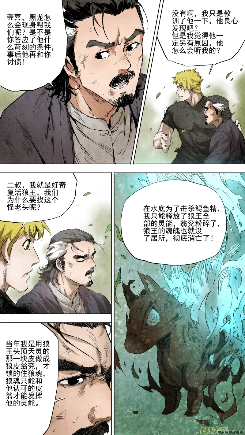 089.黑龙现身教你做人！ 第8页