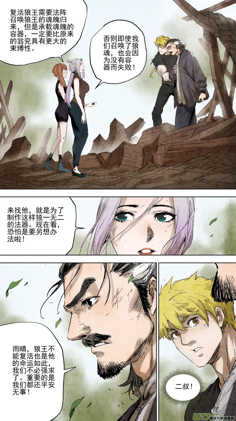 089.黑龙现身教你做人！ 第9页