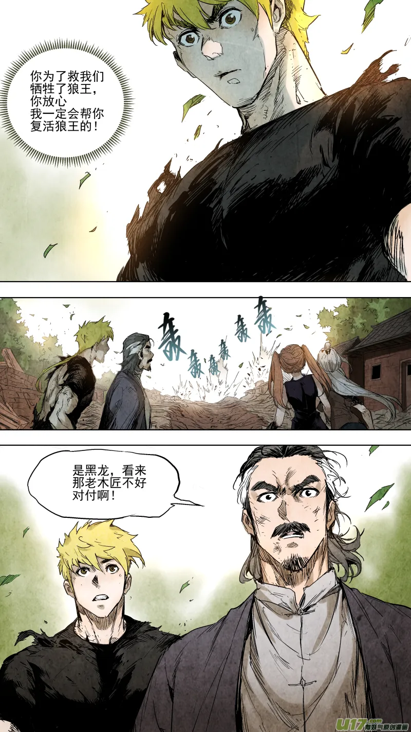 089.黑龙现身教你做人！ 第10页
