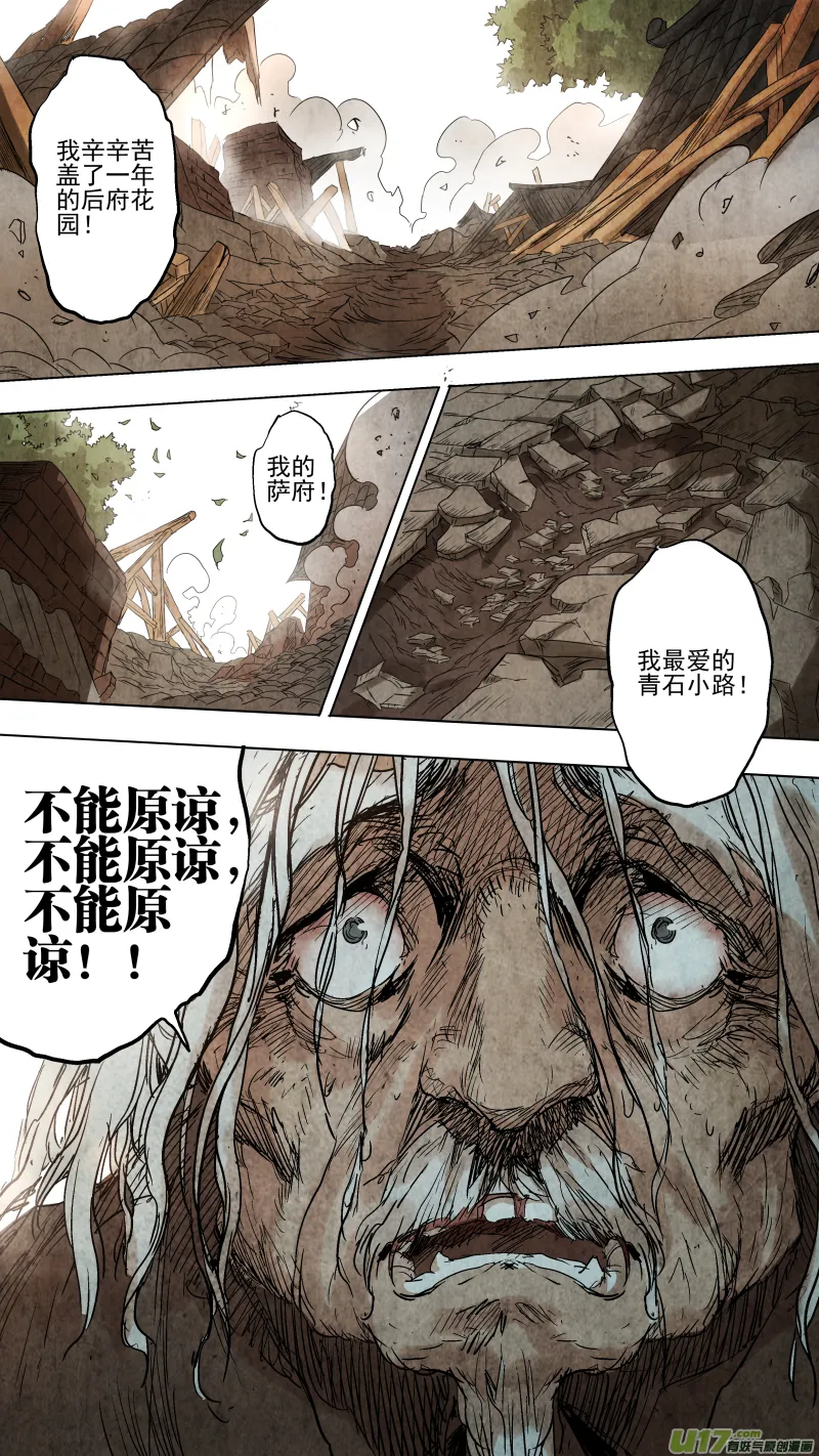 089.黑龙现身教你做人！ 第12页