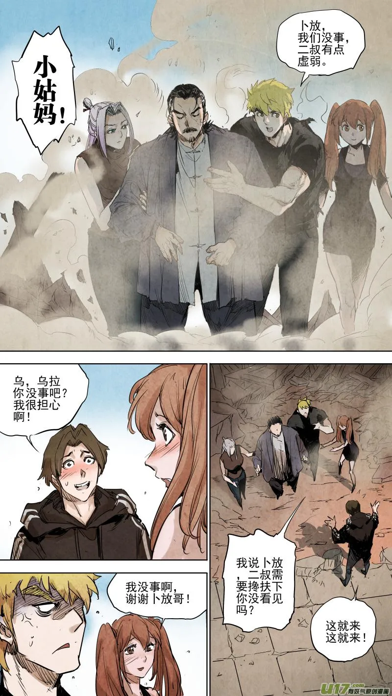 091.神秘形态！反派的暴走！ 第5页