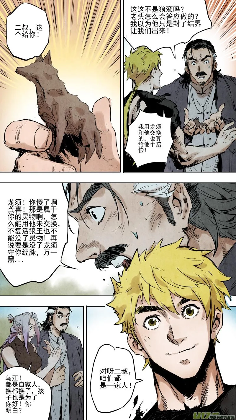 091.神秘形态！反派的暴走！ 第6页