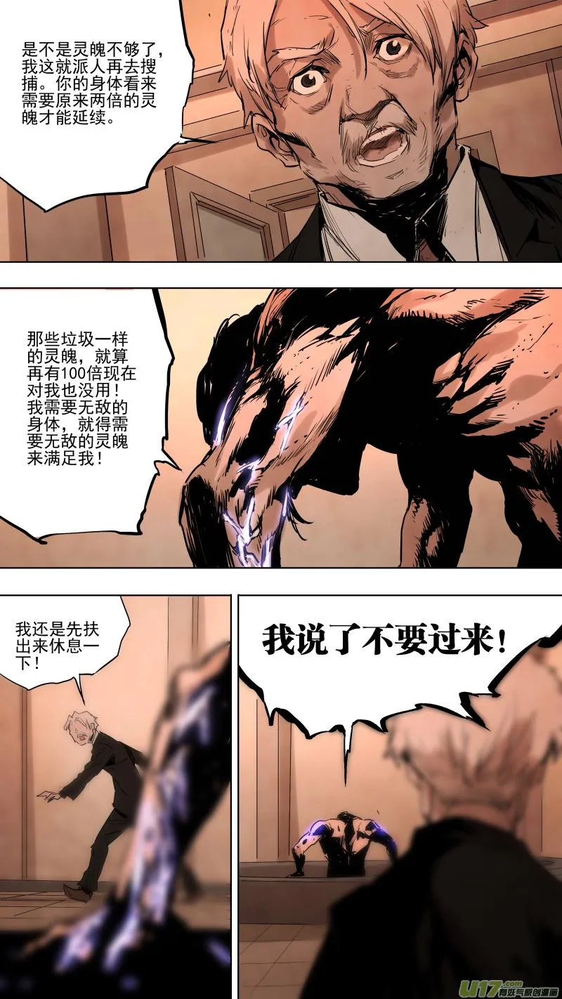091.神秘形态！反派的暴走！ 第8页