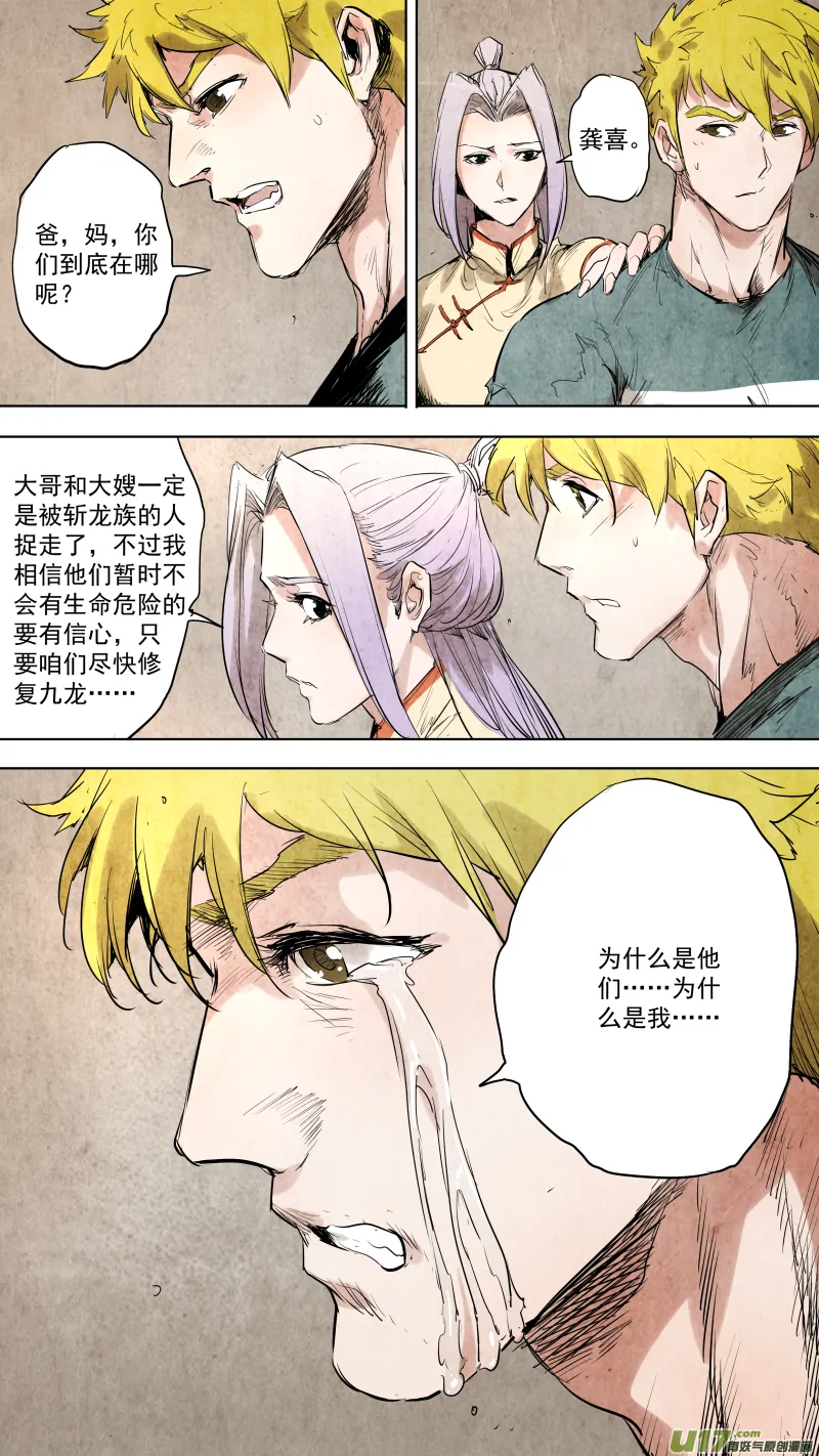 092.出卖身体？黑龙的决定？ 第4页