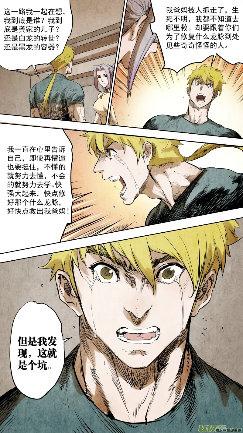 092.出卖身体？黑龙的决定？ 第5页