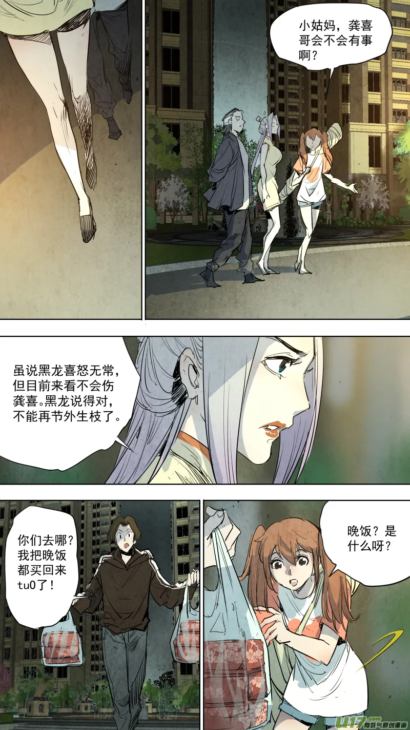 092.出卖身体？黑龙的决定？ 第10页