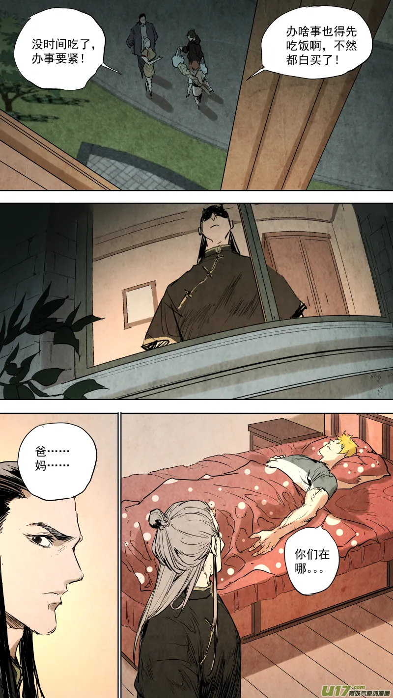 092.出卖身体？黑龙的决定？ 第11页