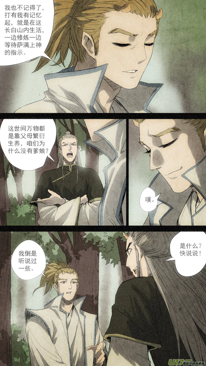 093.龙族的，由来？ 第3页